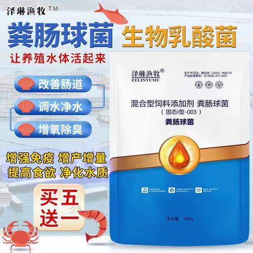 乳酸菌饲料添加剂 粪肠球菌在水产与畜牧养殖中的应用